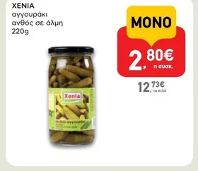 αγγουράκι ανθός σε άλμη
