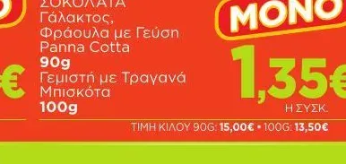 SO MILKY ΣΟΚΟΛΑΤΑ Γάλακτος, Φράουλα με Γεύση Panna Cotta Γεμιστή με Τραγανά Μπισκότα