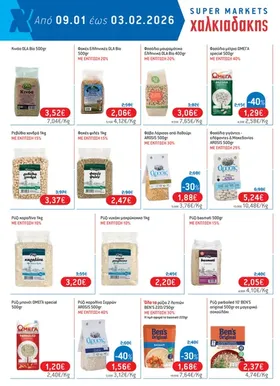 Φασόλια μέτρια 1kg ΜΕ ΕΚΠΤΩΣΗ 10%