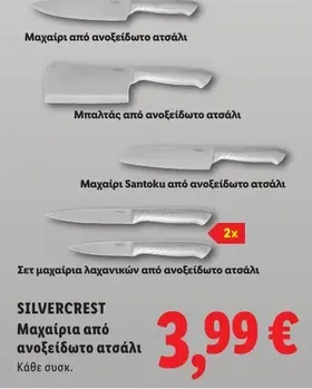 Μαχαίρια από ανοξείδωτο ατσάλι