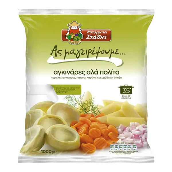 Μπάρμπα Στάθης Ας Μαγειρέψουμε Αγκινάρες Αλά Πολίτα 1kg.