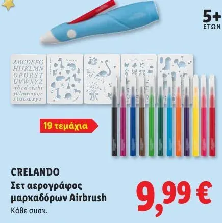 Σετ αερογράφος μαρκαδόρων Airbrush