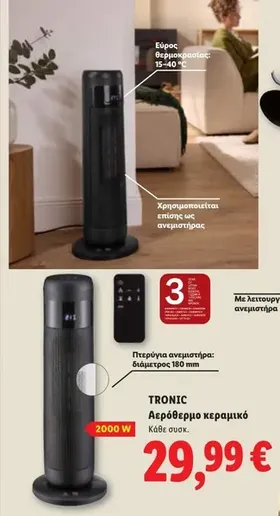 Αερόθερμο κεραμικό