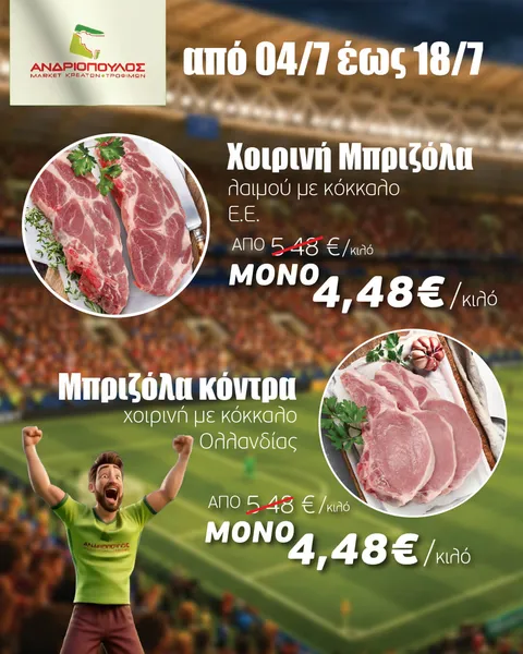ΜΠΡΙΖΟΛΑ χοιρινή κόντρα ελληνική