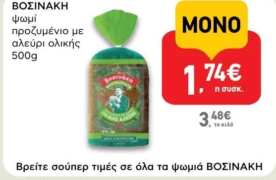 ψωμί προζυμένιο με αλεύρι ολικής 500g
