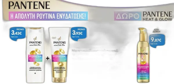 Σαμπουάν & Conditioner Ενυδάτωσης + ΔΩΡΟ Heat & Glow