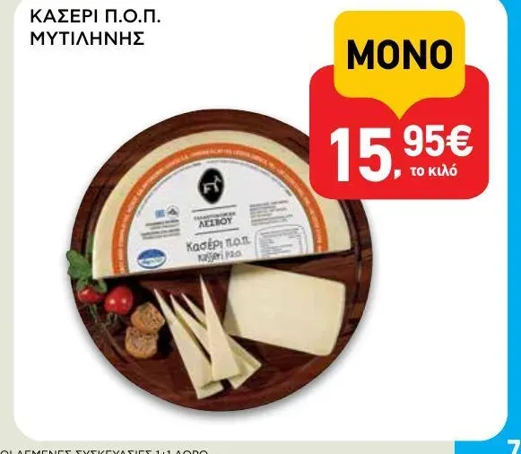 ΚΑΣΕΡΙ Π.Ο.Π. ΜΥΤΙΛΗΝΗΣ
