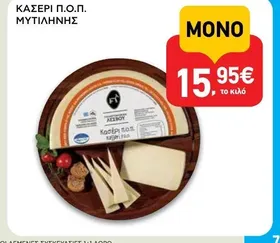 ΚΑΣΕΡΙ Π.Ο.Π. ΜΥΤΙΛΗΝΗΣ