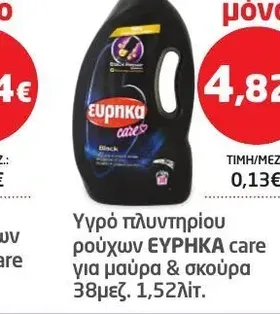 Υγρό πλυντηρίου ρούχων ΟΜΙΝΟ BIANCO black care 27μεζ. 1,485λίτ.