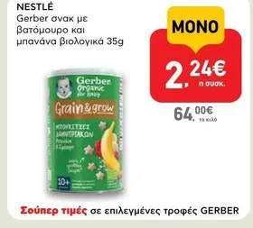 Gerber σνακ με βατόμουρο και μπανάνα βιολογικά 35g