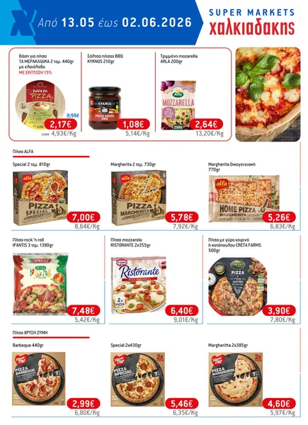 Βάση για πίτσα ΤΑ ΜΕΡΑΚΛΙΔΙΚΑ 2 τεμ. 440gr με ελαιόλαδο