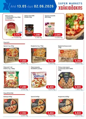 Βάση για πίτσα ΤΑ ΜΕΡΑΚΛΙΔΙΚΑ 2 τεμ. 440gr με ελαιόλαδο