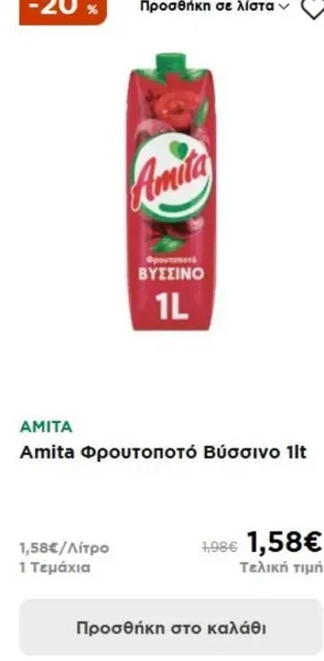 Amita Φρουτοποτό Βύσσινο 1lt