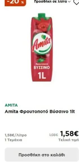 Amita Φρουτοποτό Βύσσινο 1lt