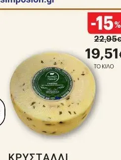 Γραβιέρα με Πράσινη Πιπεριά