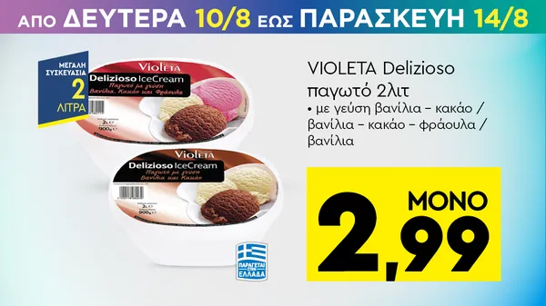 Παγωτό Καϊμάκι