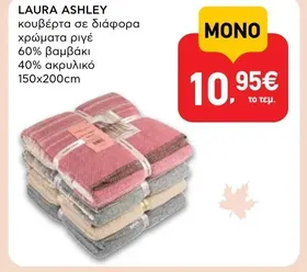 κουβέρτα σε διάφορα χρώματα ριγέ 60% βαμβάκι 40% ακρυλικό 150x200cm
