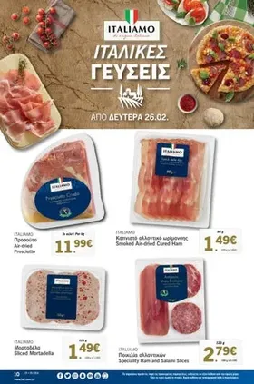 Ποικιλία αλλαντικών