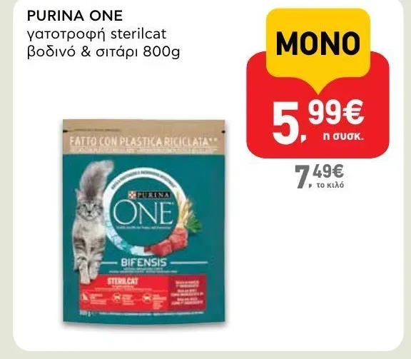 γατοτροφή sterilcat βοδινό & σιτάρι 800g