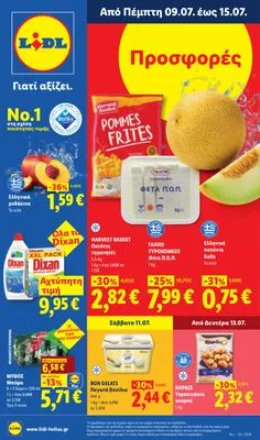 Πεπόνια Honey