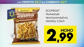 Πατάτες Νευροκοπίου