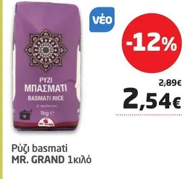 Ρύζι basmati