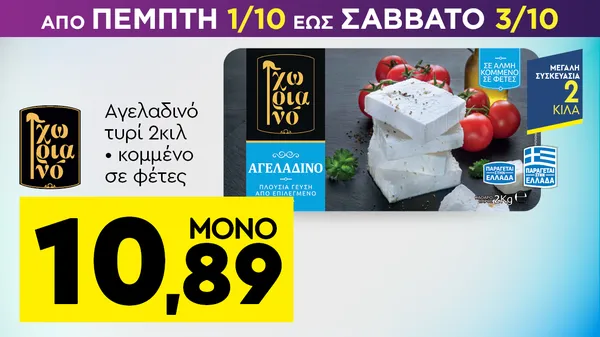 Αγελαδινό τυρί κομμένο σε φέτες