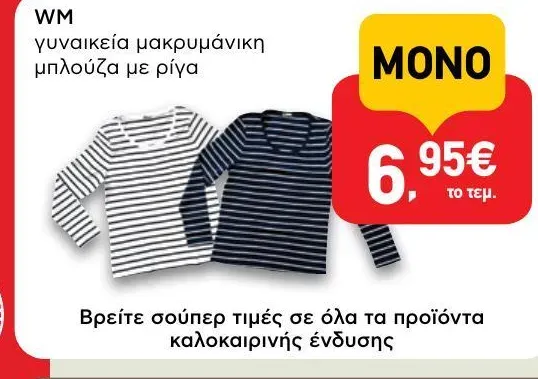 γυναικεία μακρυμάνικη μπλούζα με ρίγα