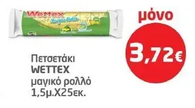 Πετσετάκι WETTEX μαγικό ρολλό 1,5μ.Χ25εκ.