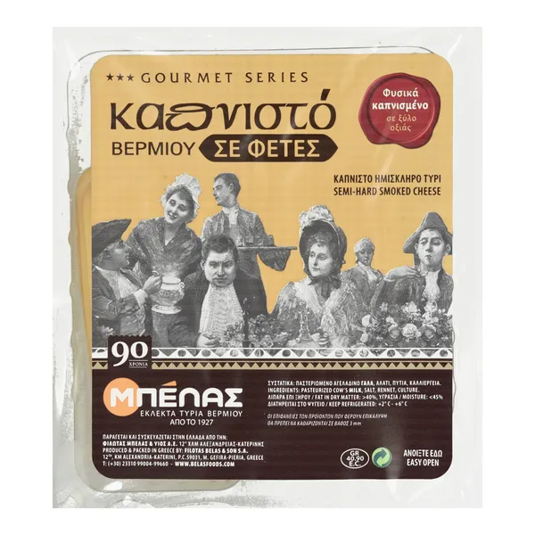 ΚΑΠΝΙΣΤΟ ΤΥΡΙ ΒΕΡΜΙΟΥ