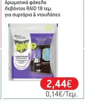Αρωματικά φάκελα λεβάντας για συρτάρια & ντουλάπες