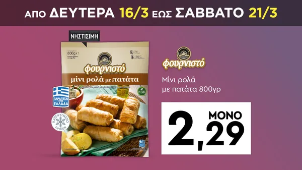 Μίνι ρολά με πατάτα