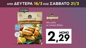 Μίνι ρολά με πατάτα