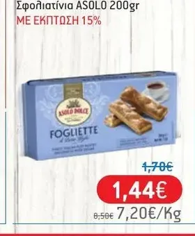 Σφολιατίνια ASOLO 200gr