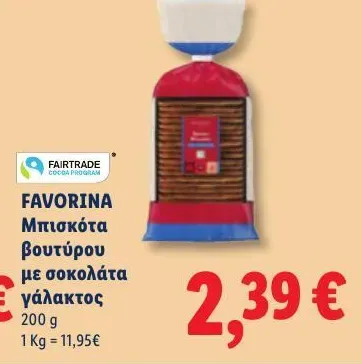 Μπισκότα βουτύρου με σοκολάτα γάλακτος