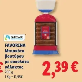 Μπισκότα βουτύρου με σοκολάτα γάλακτος