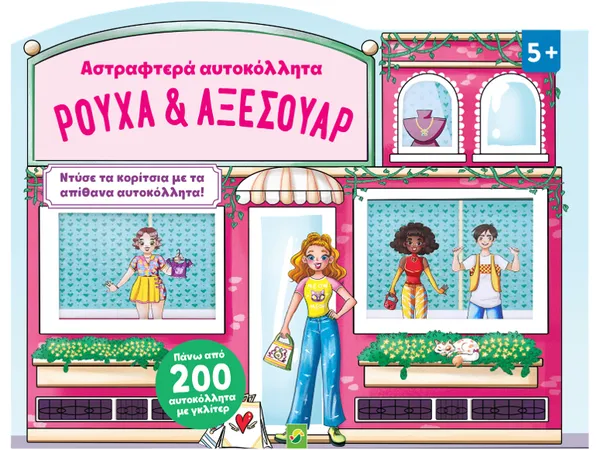 Βιβλίο δραστηριοτήτων για παιδιά