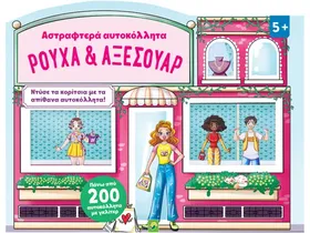 Βιβλίο δραστηριοτήτων για παιδιά