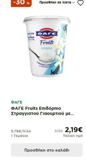 ΦΑΓΕ Fruits Επιδόρπιο Στραγγιστού Γιαουρτιού με Βανίλια