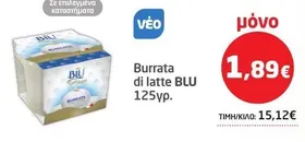 Burrata di latte BLU 125γρ.
