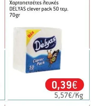 Χαρτοπετσέτες λευκές DELYAS clever pack 50 τεμ. 70gr