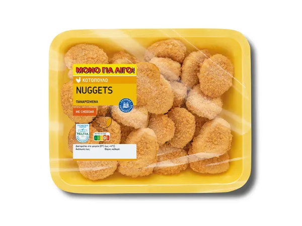 Nuggets κοτόπουλο γεμιστά με cheddar