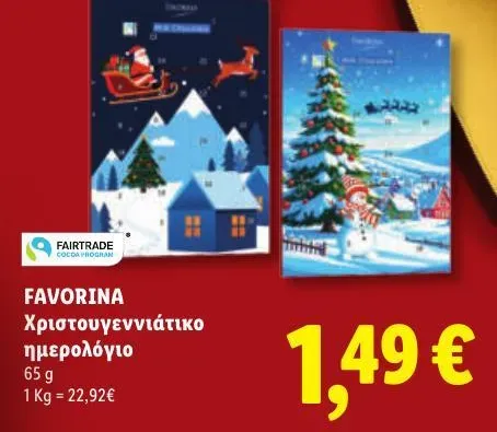 Χριστουγεννιάτικο ημερολόγιο