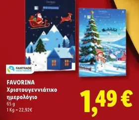 Χριστουγεννιάτικο ημερολόγιο