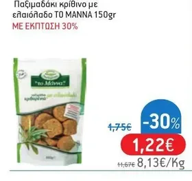 Παξιμαδάκι κρίθινο με ελαιόλαδο