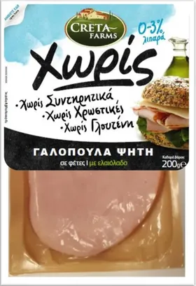 Creta Farms Εν Ελλάδι Φιλέτο Γαλοπούλας... -10 φέτες / 200g