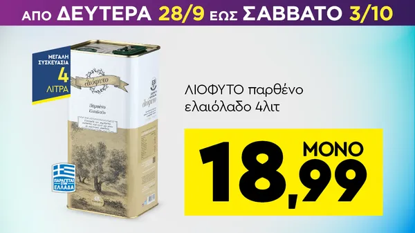παρθένο ελαιόλαδο