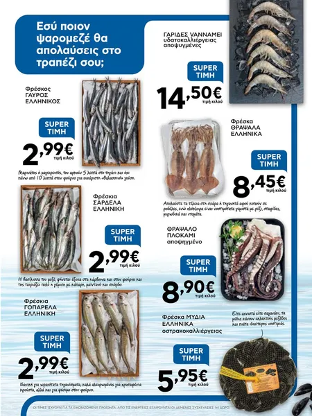 ΓΑΡΙΔΕΣ Vannamei υδατοκαλλιέργειας αποψυγμένες