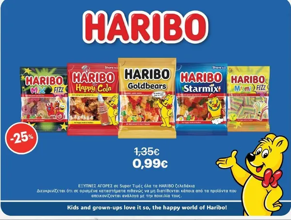 HARIBO ζελεδάκια -20% ΦΘΗΝΟΤΕΡΑ