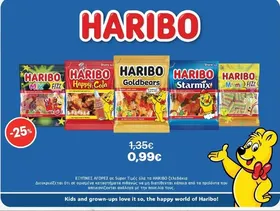 HARIBO ζελεδάκια -20% ΦΘΗΝΟΤΕΡΑ